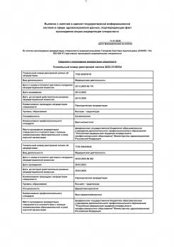Сертификат сотрудника Гвоздева С.А.