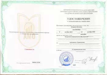 Сертификат сотрудника Гвоздева С.А.