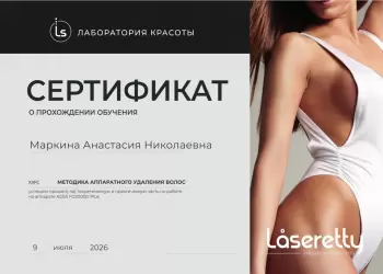 Сертификат сотрудника Маркина А.Н.