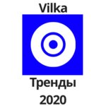 Vilka |Стиль| Тренды