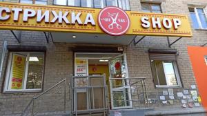 Фотография Стрижка Shop 0