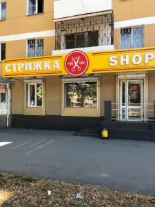 Фотография Стрижка Shop 0