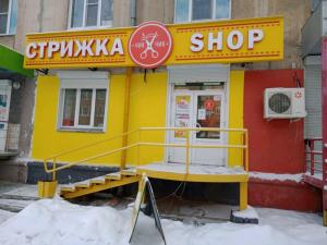 Фотография Стрижка Shop 0