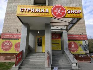 Фотография Стрижка-Shop 3