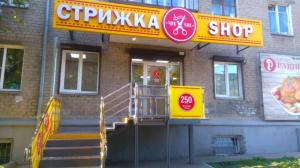 Фотография Стрижка Shop 2