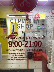 Фотография Стрижка-Shop 4