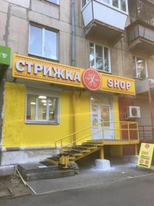 Фотография Стрижка Shop 1