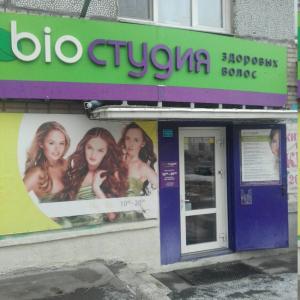 Фотография BIOстудия здоровых волос 0