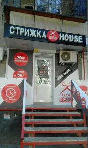 Фотография Стрижка HOUSE 4