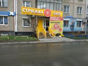 Фотография Стрижка shop 3