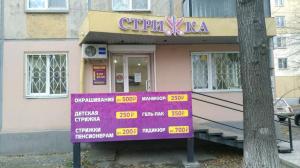 Фотография СТРИЖКА 1