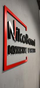 Фотография NikoBorod 5