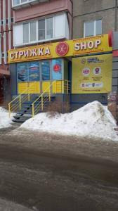 Фотография Стрижка-Shop 0