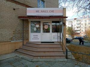 Фотография ME Nails Che 4