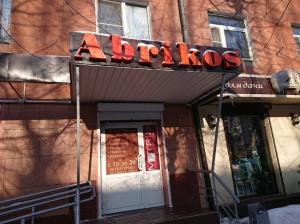 Фотография Abrikos 2