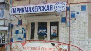 Фотография Парикмахерская 0