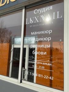 Фотография LuxNail, ногтевая студия 1