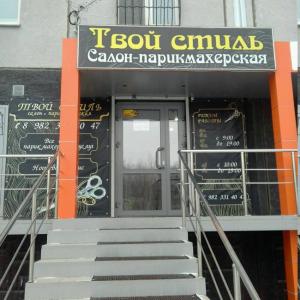 Фотография Твой стиль 2