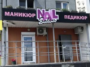 Фотография NailSalon 2