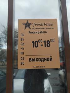 Фотография FreshFace 2